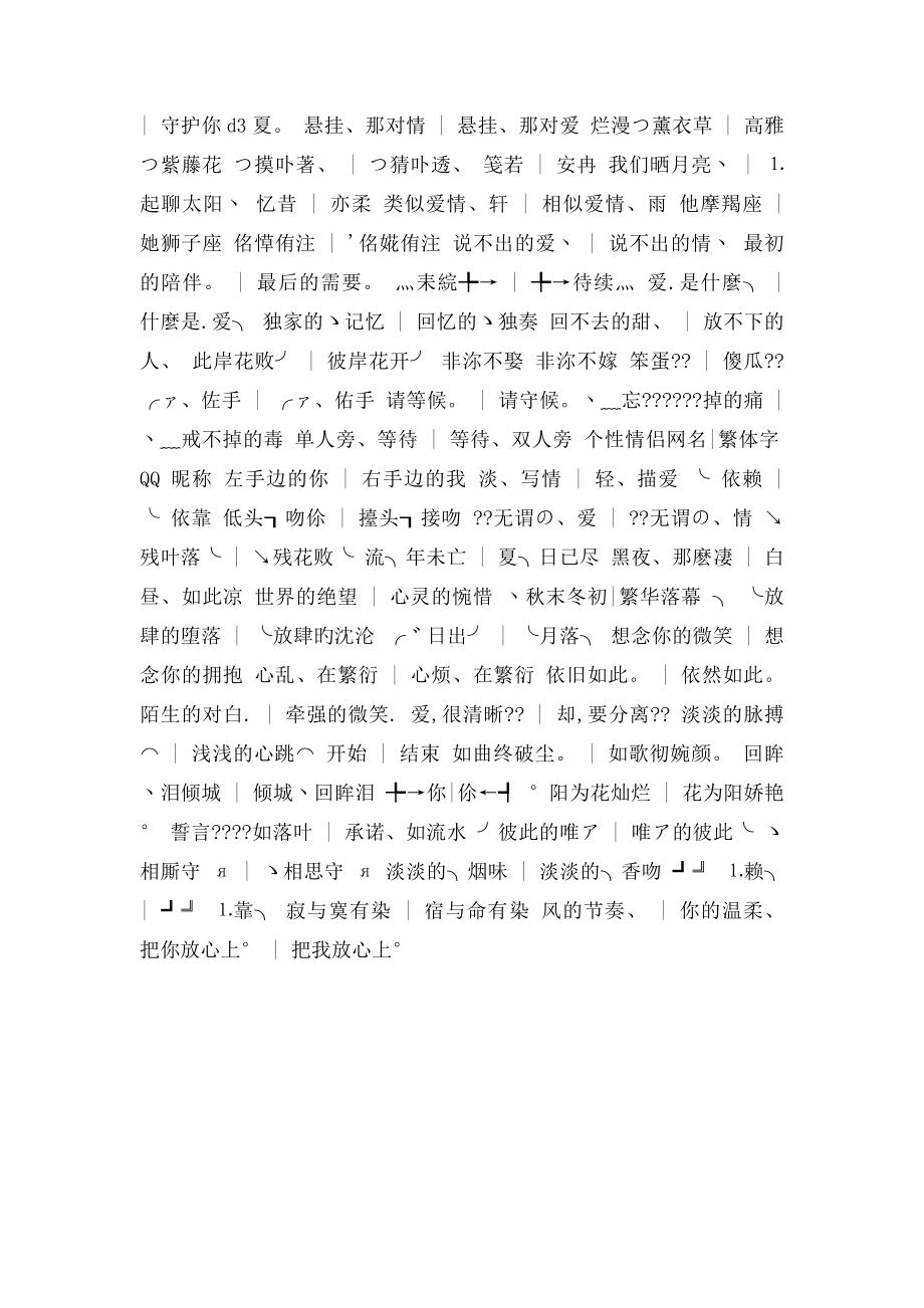 情侣个性网名繁体字QQ昵称.docx_第2页