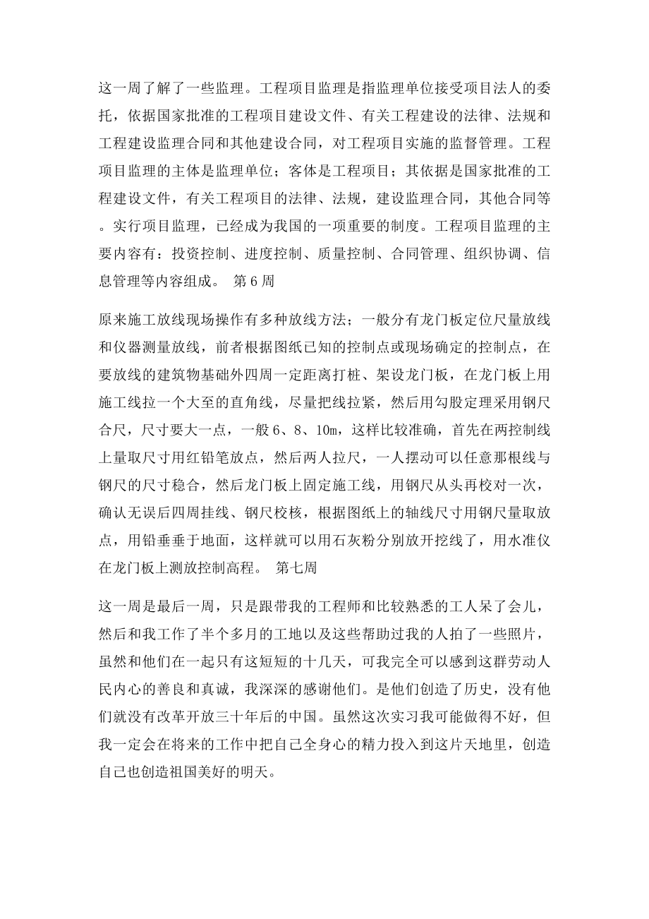 建筑工地实习周记.docx_第3页