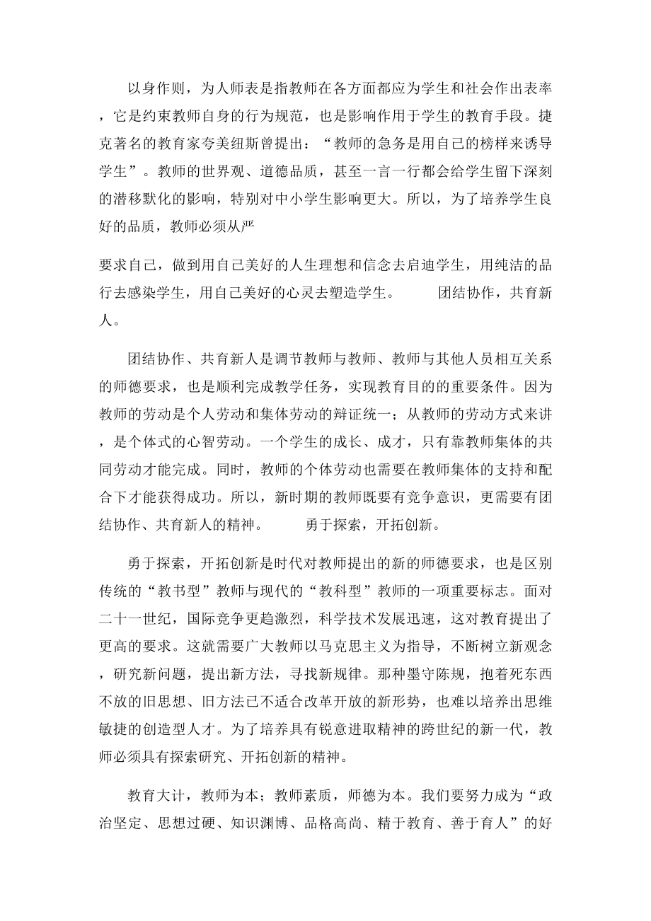 教师师德学习反思.docx_第2页