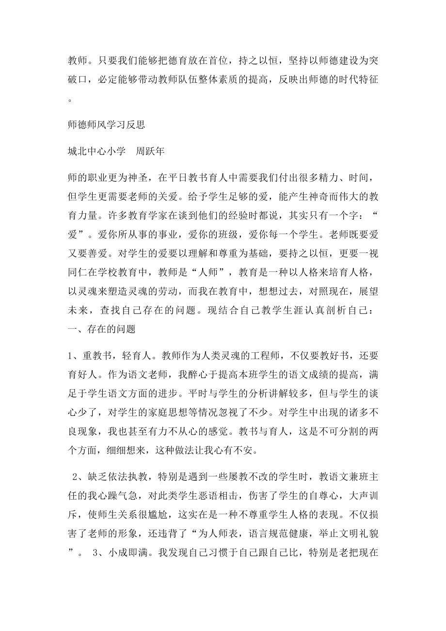 教师师德学习反思.docx_第3页