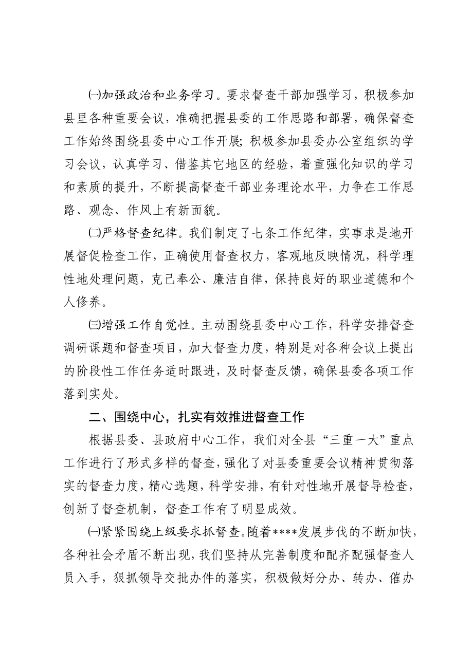 县委督查室主任小我任务总结[优质文档].doc_第2页