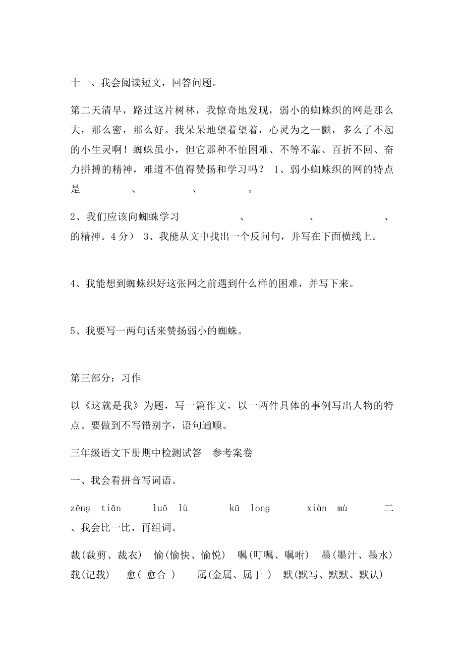 小学三年级语文下册期中考试和答案.docx_第3页