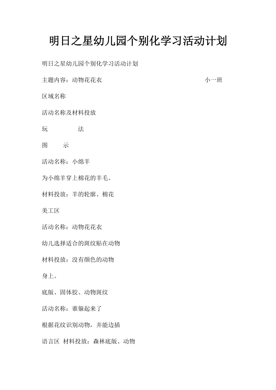 明日之星幼儿园个别化学习活动计划(2).docx_第1页