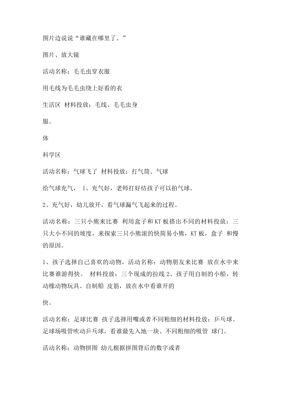 明日之星幼儿园个别化学习活动计划(2).docx_第2页