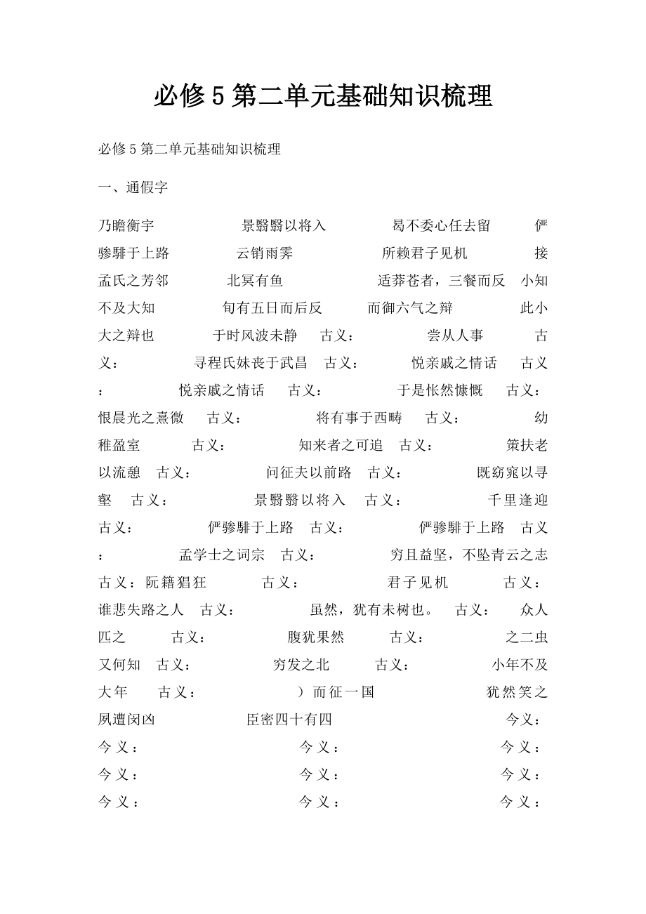 必修5第二单元基础知识梳理.docx_第1页