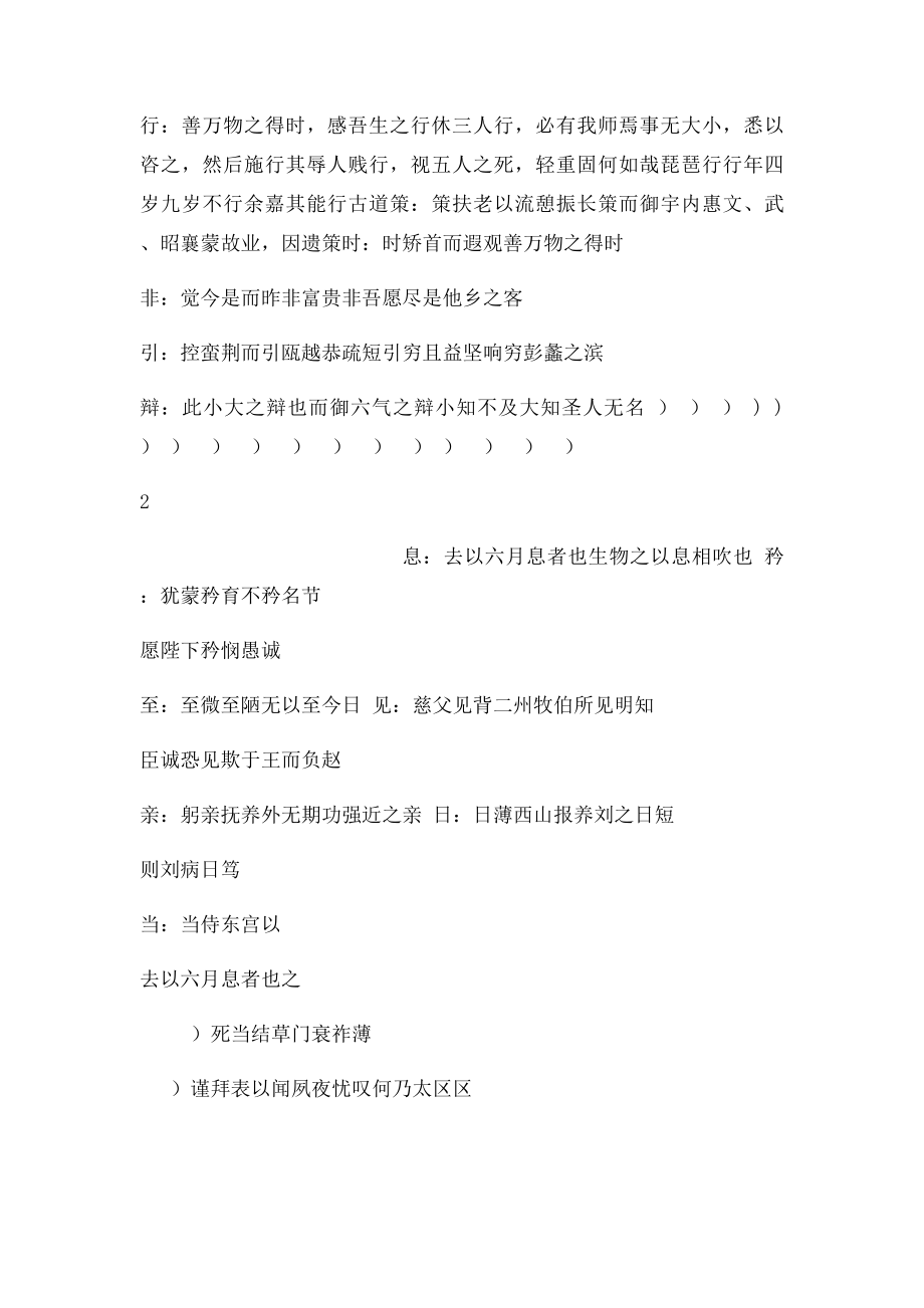 必修5第二单元基础知识梳理.docx_第3页