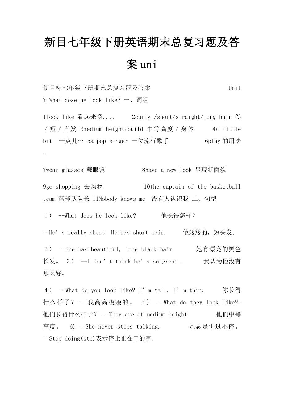 新目七年级下册英语期末总复习题及答案uni.docx_第1页