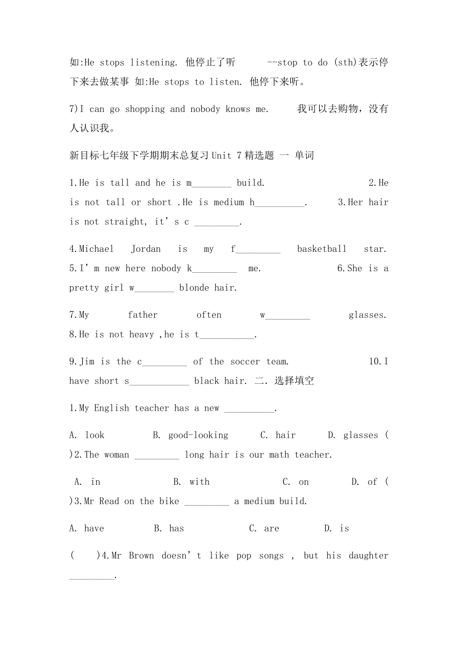 新目七年级下册英语期末总复习题及答案uni.docx_第2页