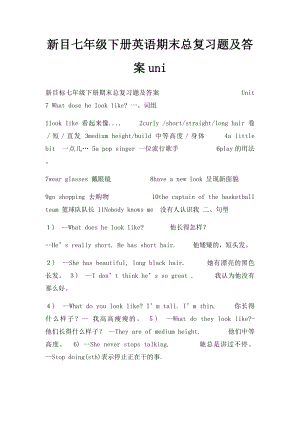 新目七年级下册英语期末总复习题及答案uni.docx