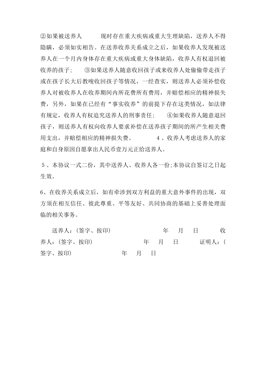 收养协议书(1).docx_第2页