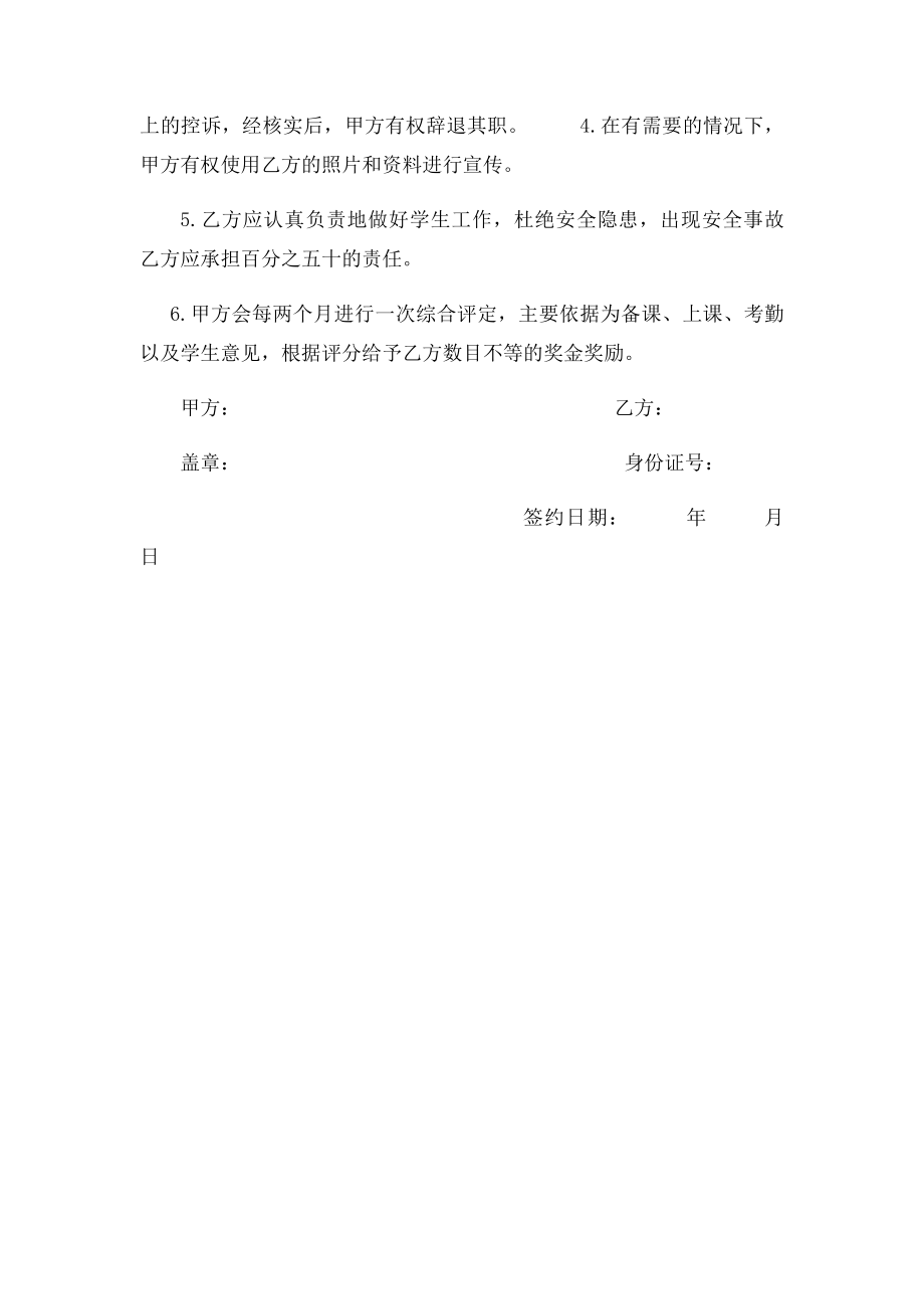 家教老师聘用合同书.docx_第3页