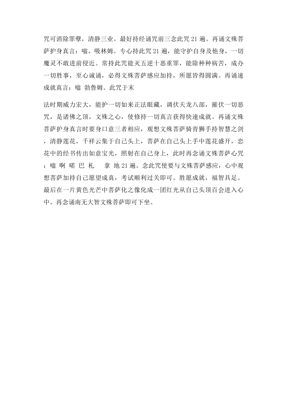 文殊心咒开智慧修法仪轨.docx_第2页