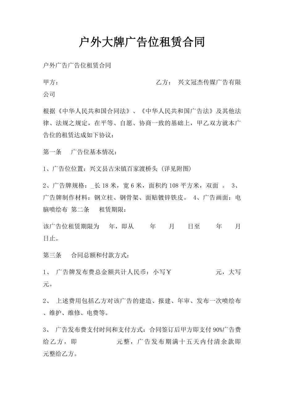 户外大牌广告位租赁合同.docx_第1页