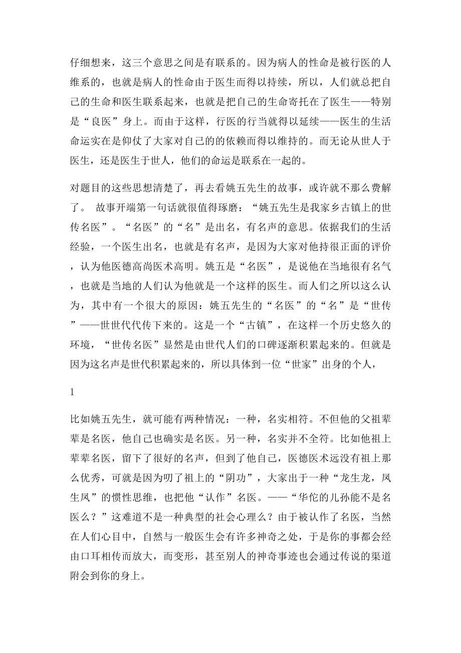 崇拜解读《命系悬壶》.docx_第2页