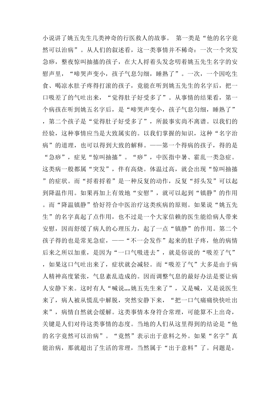 崇拜解读《命系悬壶》.docx_第3页