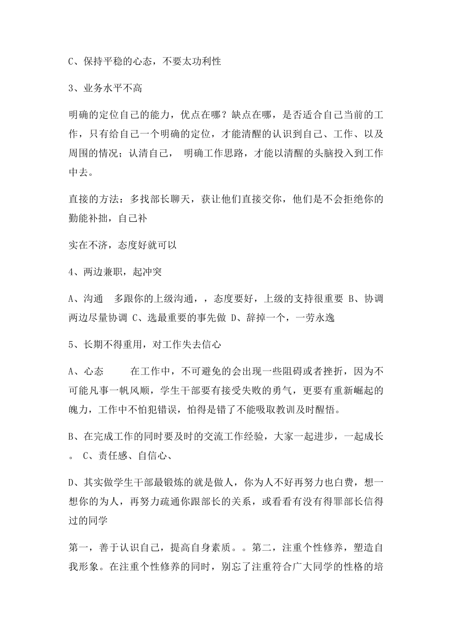 学生会工作遇到的问题.docx_第2页