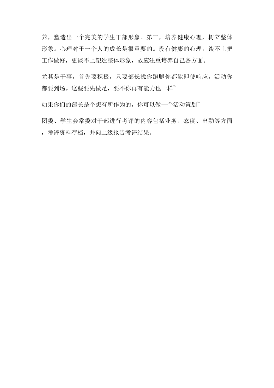 学生会工作遇到的问题.docx_第3页