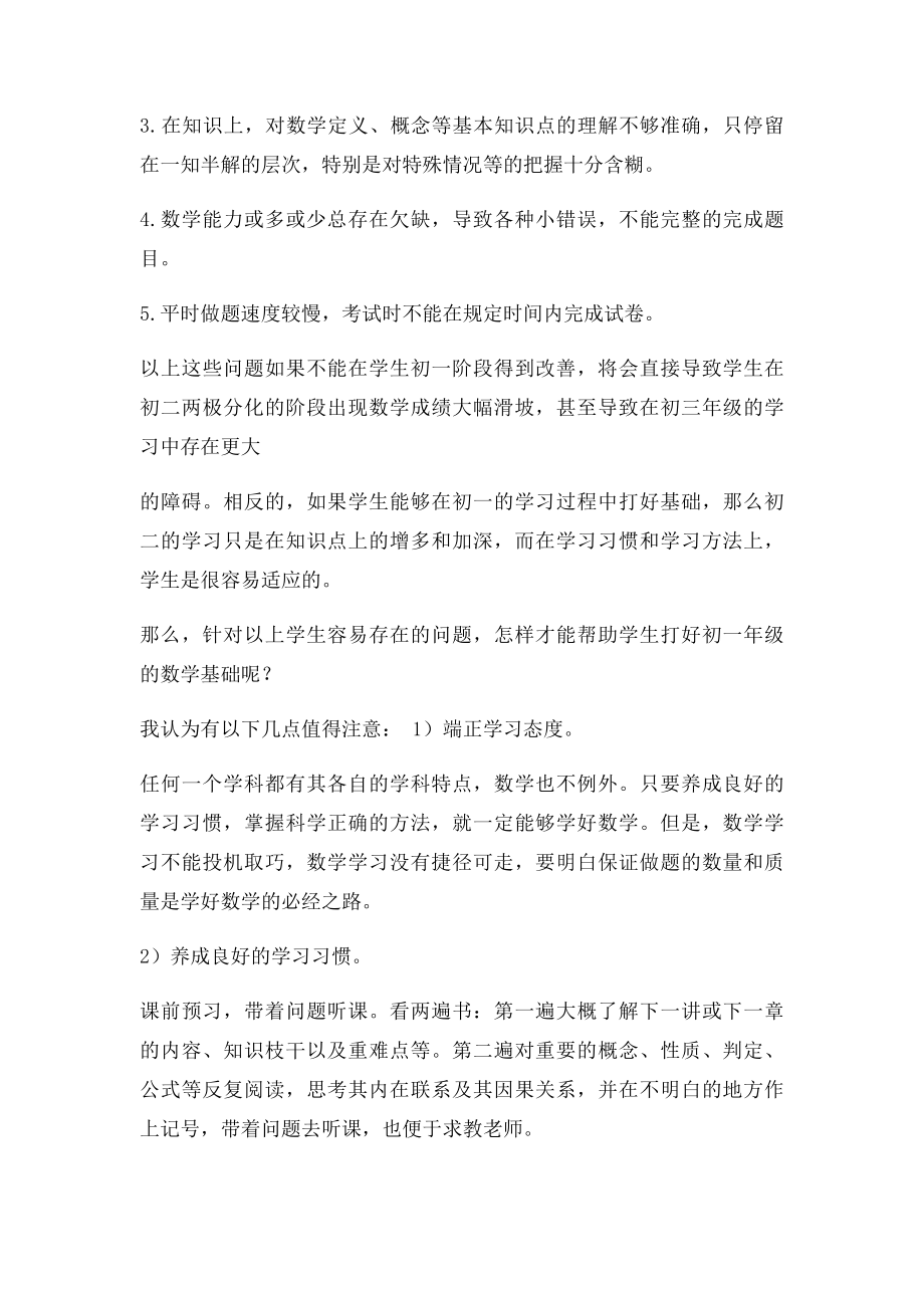 数学七年级家长会发言稿.docx_第2页