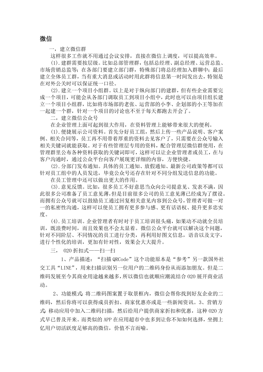 国企信息化方案.doc_第3页