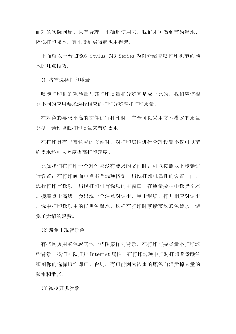 打印机怎么加墨水.docx_第2页