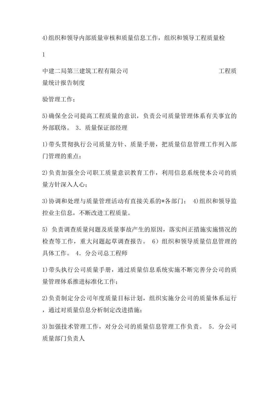 工程质量统计报告制度.docx_第2页