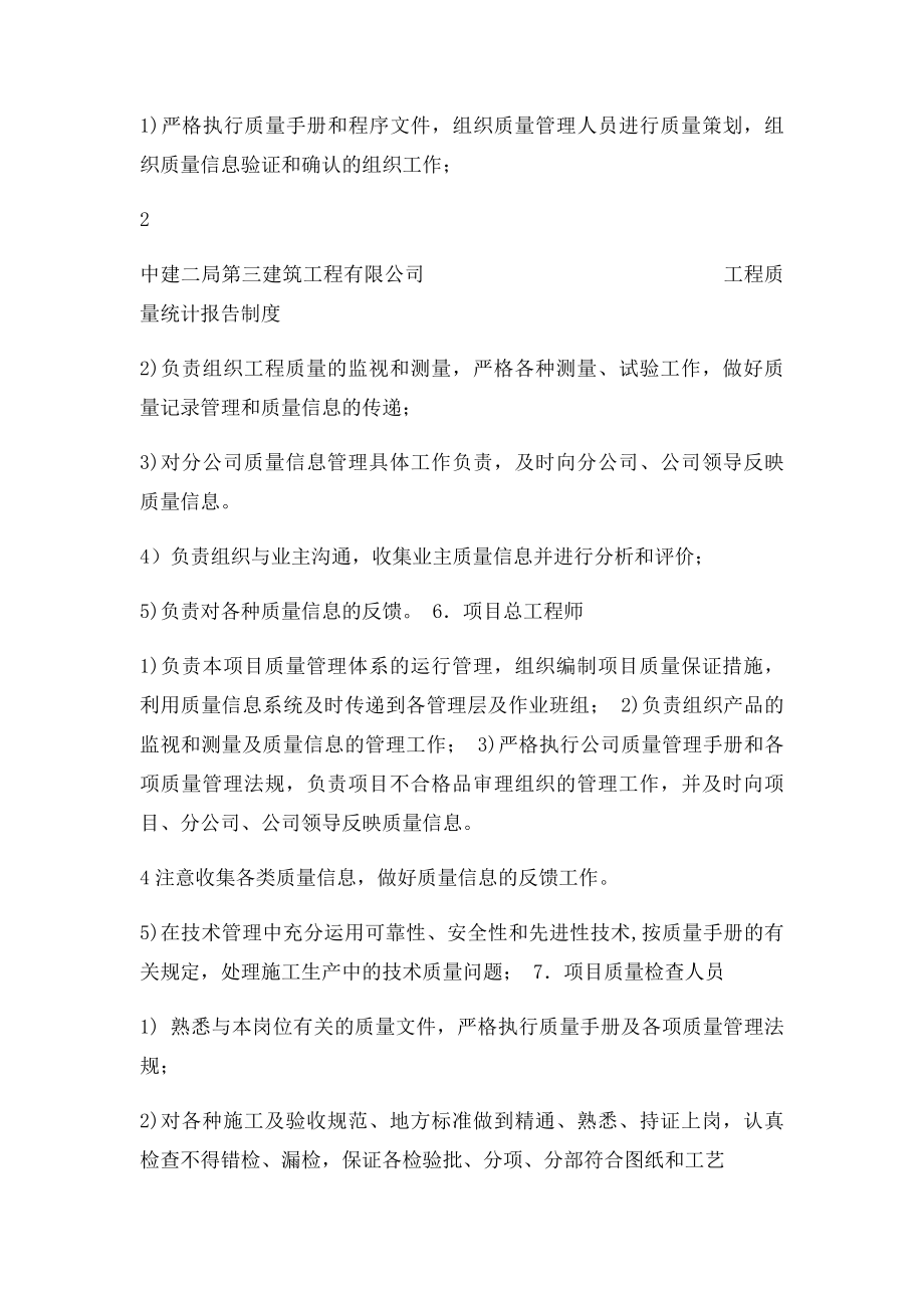 工程质量统计报告制度.docx_第3页