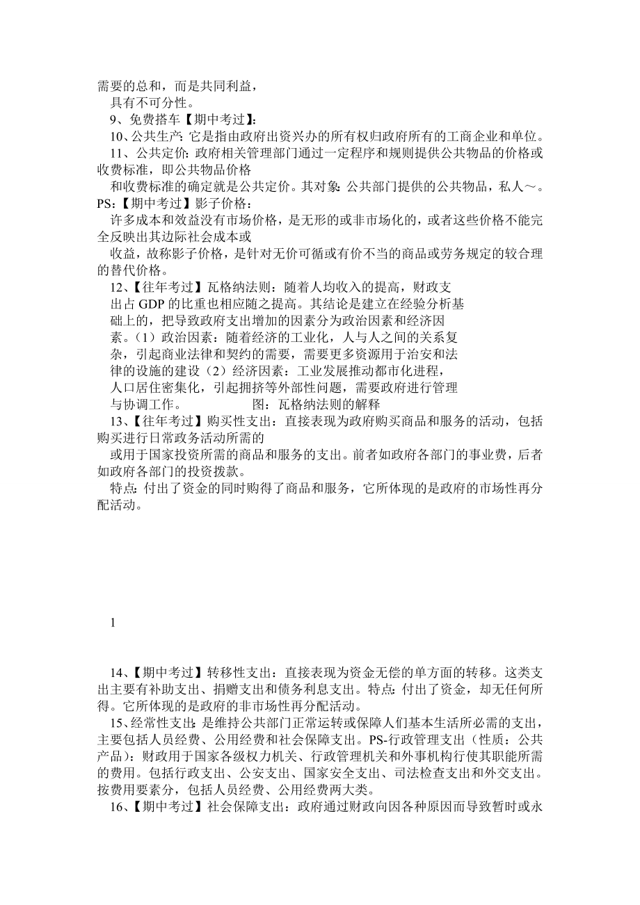 《财政学》期末复习重点大纲.doc_第2页