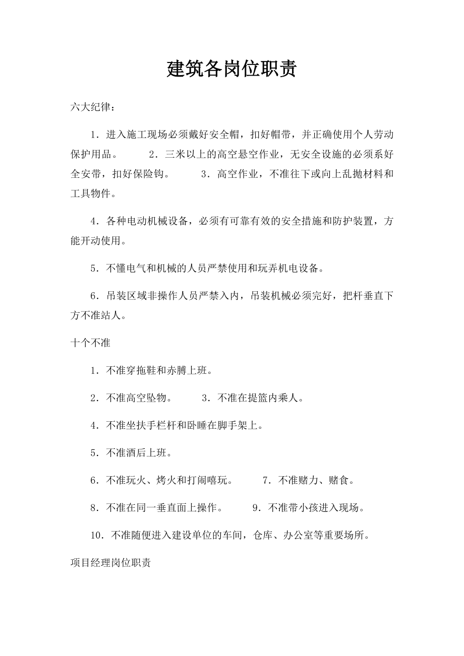 建筑各岗位职责.docx_第1页