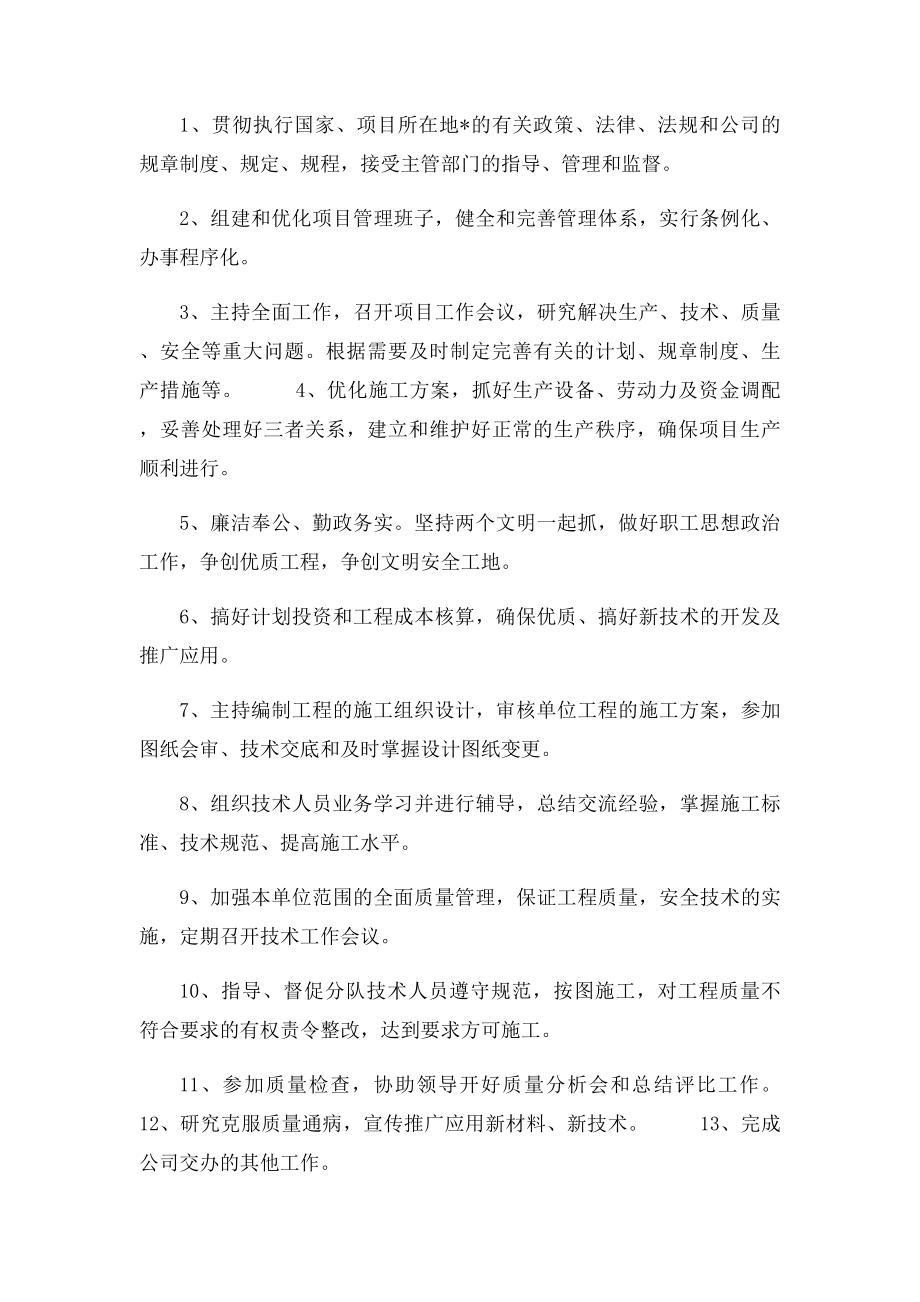 建筑各岗位职责.docx_第2页