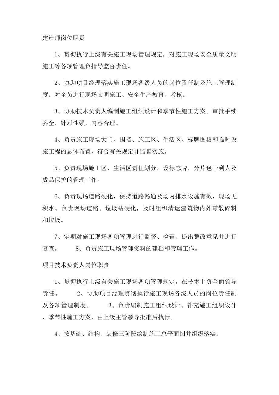 建筑各岗位职责.docx_第3页