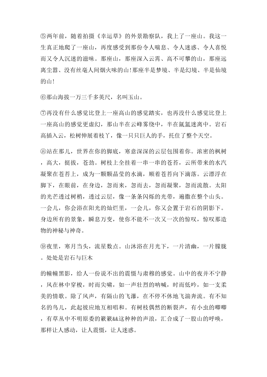 山的呼唤阅读答案.docx_第2页