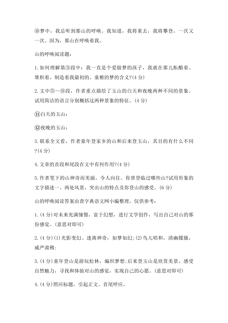 山的呼唤阅读答案.docx_第3页