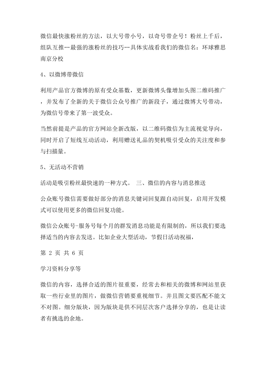 微信公众号运营总结微信公众平台运营总结.docx_第2页