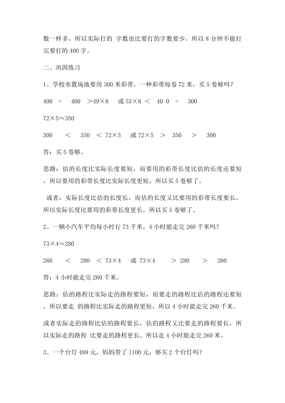 小学三年级数学乘法估算应用题.docx_第2页