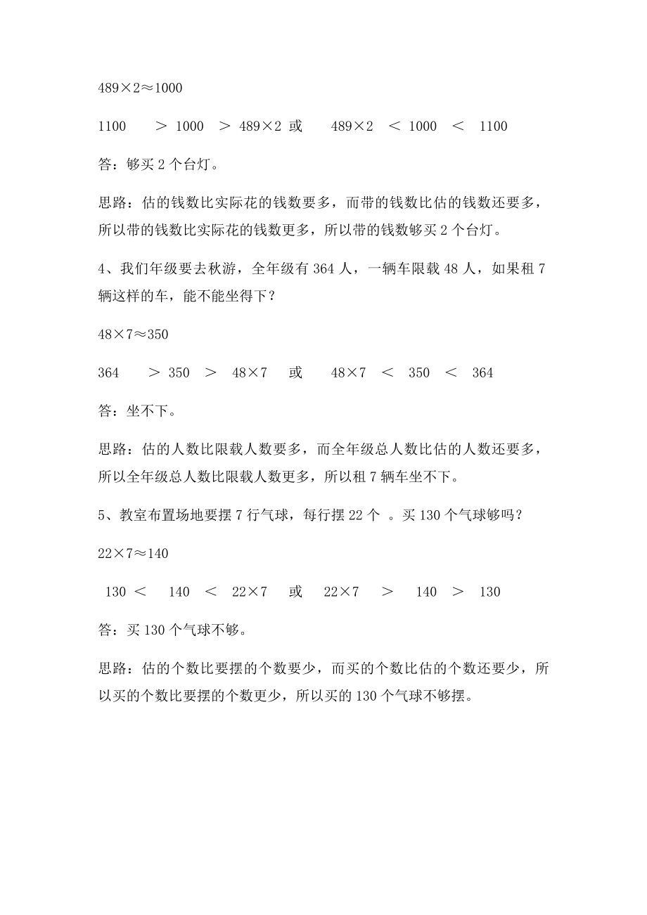 小学三年级数学乘法估算应用题.docx_第3页