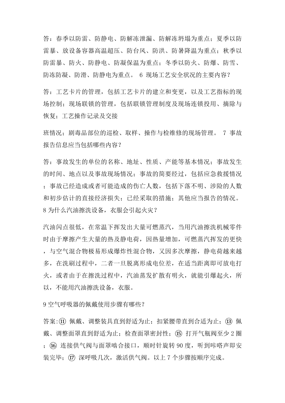 安全知识简答题.docx_第2页