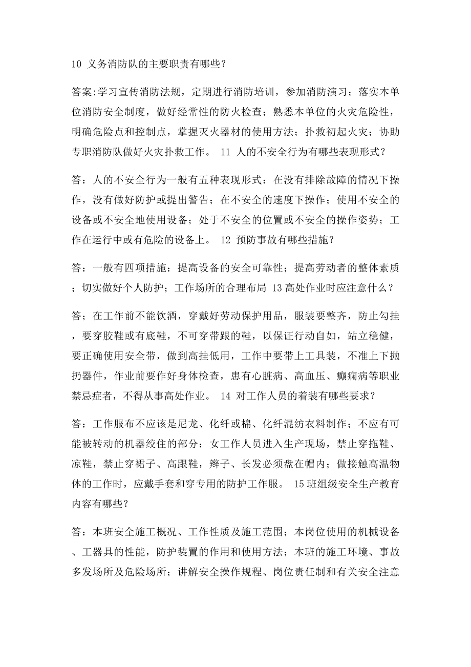 安全知识简答题.docx_第3页