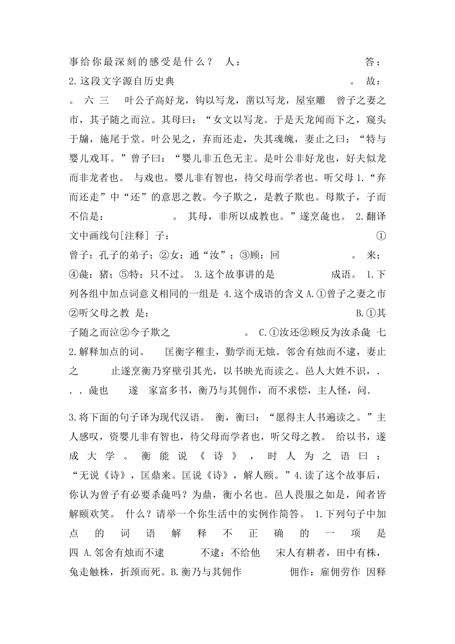 小学语文课外文言文阅读精练及答案.docx_第2页