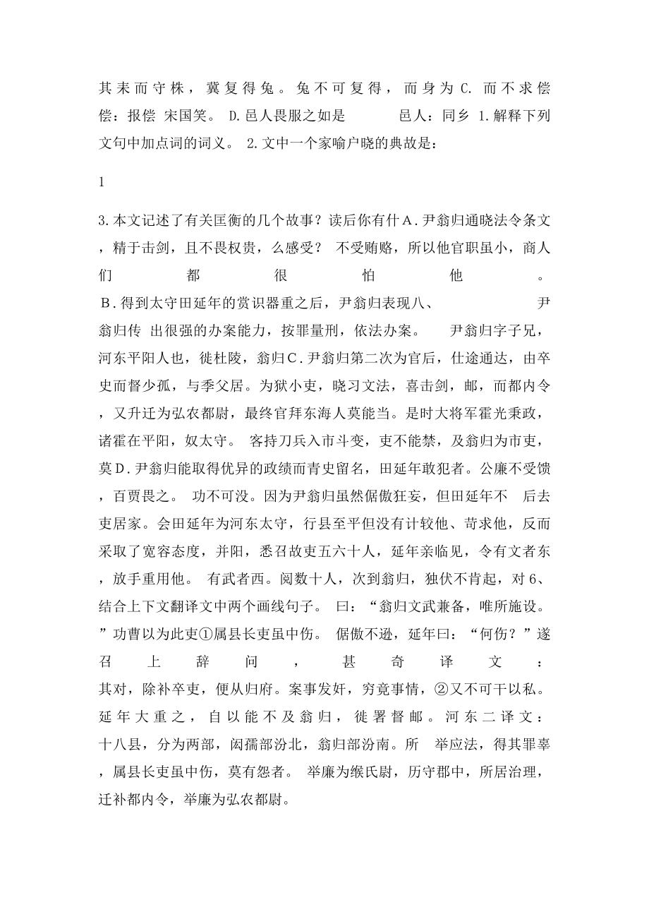 小学语文课外文言文阅读精练及答案.docx_第3页