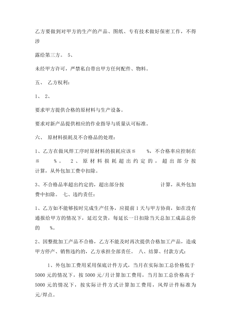 工序外包加工协议.docx_第2页