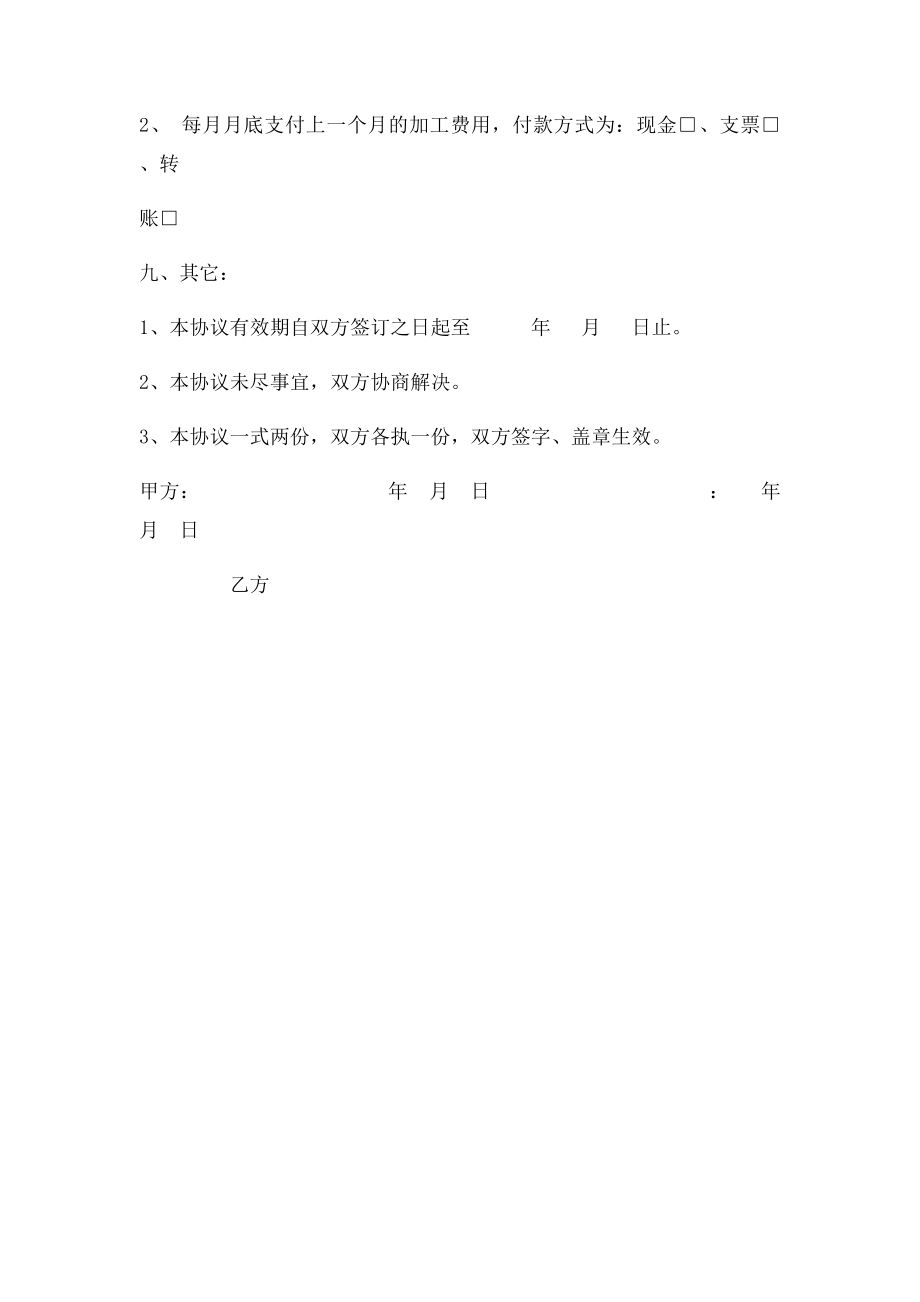 工序外包加工协议.docx_第3页