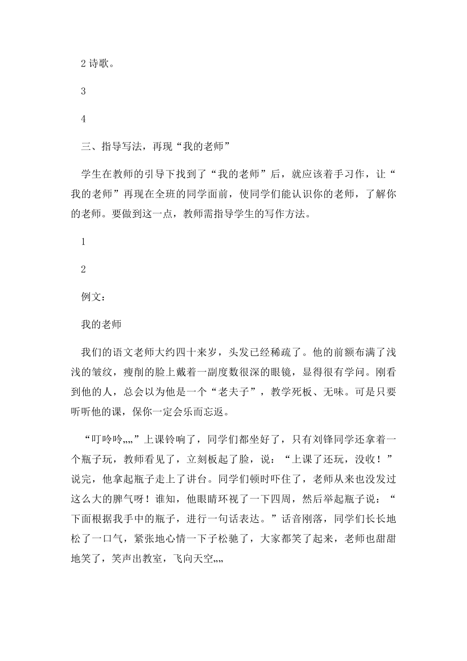 我的老师作文教案 文档 .docx_第2页