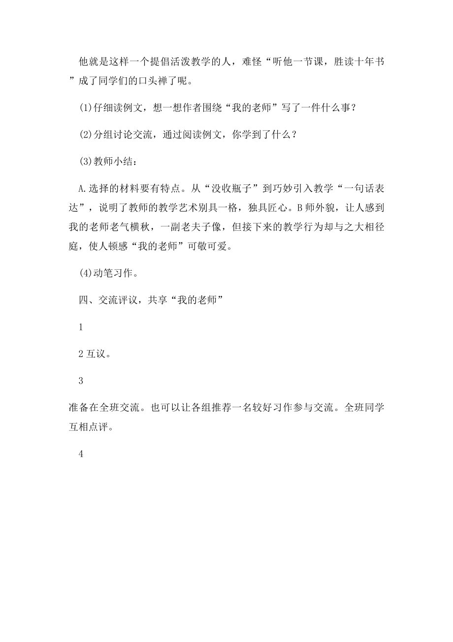 我的老师作文教案 文档 .docx_第3页