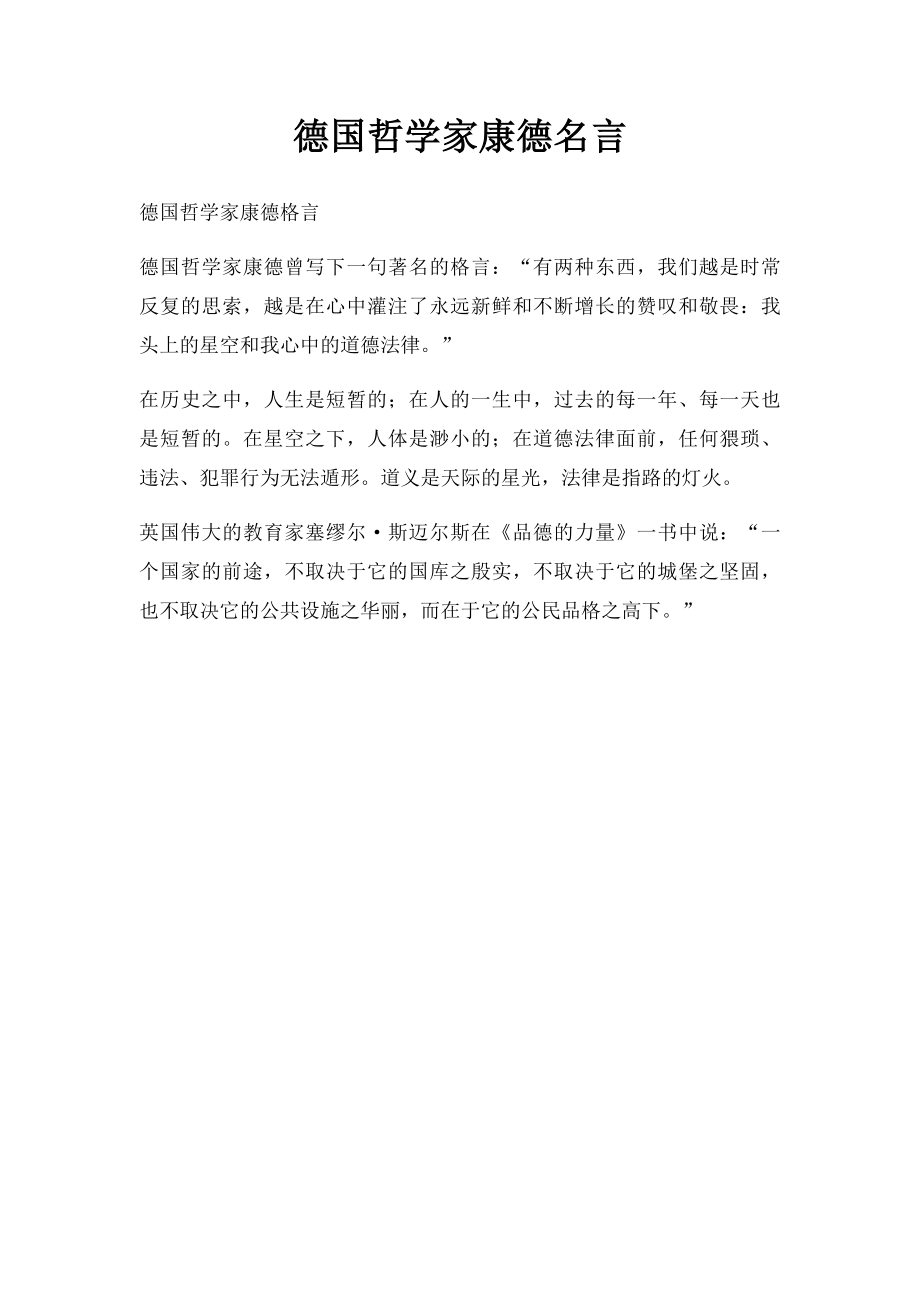 德国哲学家康德名言.docx_第1页