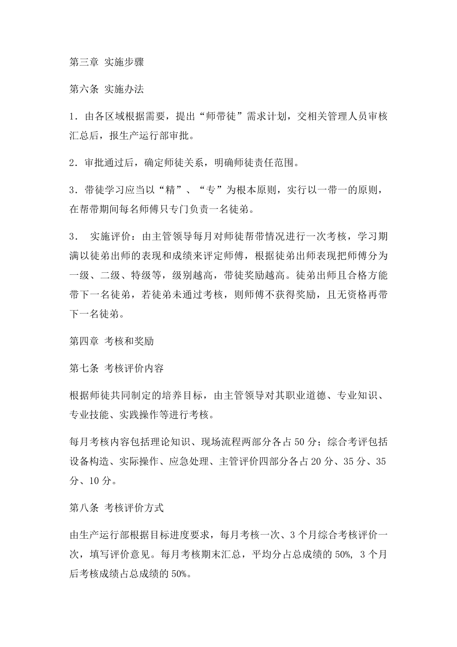 师徒帮带实施办法.docx_第2页