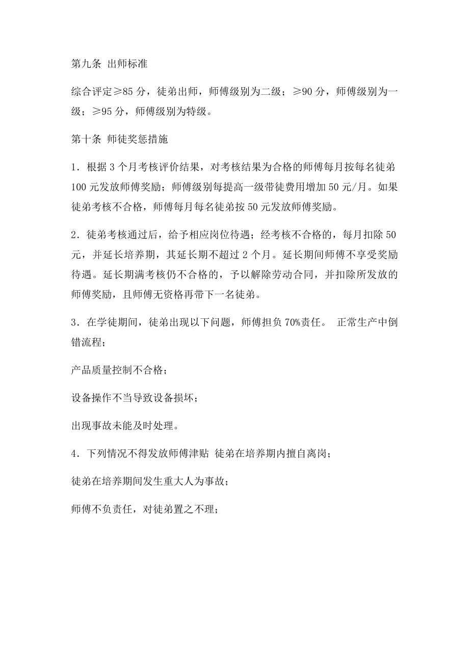 师徒帮带实施办法.docx_第3页