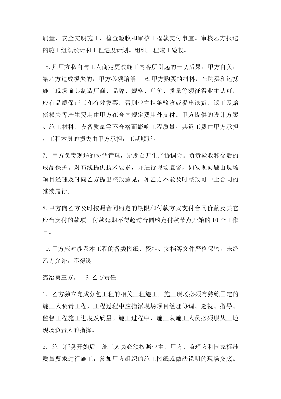 弱电工程施工劳务外包合同书.docx_第3页