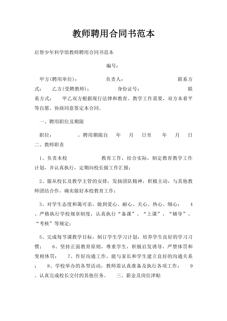 教师聘用合同书范本(1).docx_第1页