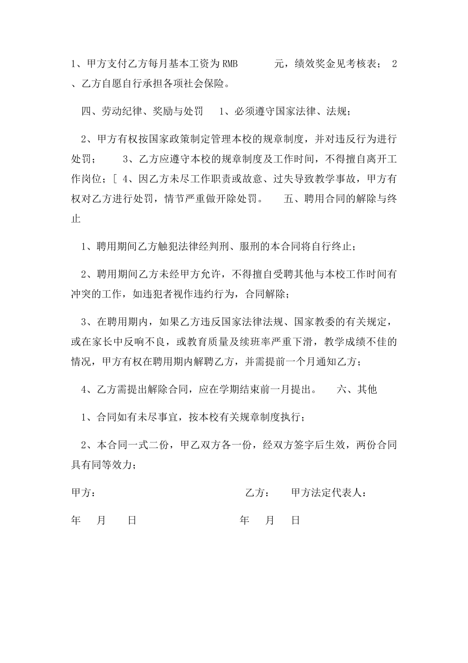 教师聘用合同书范本(1).docx_第2页