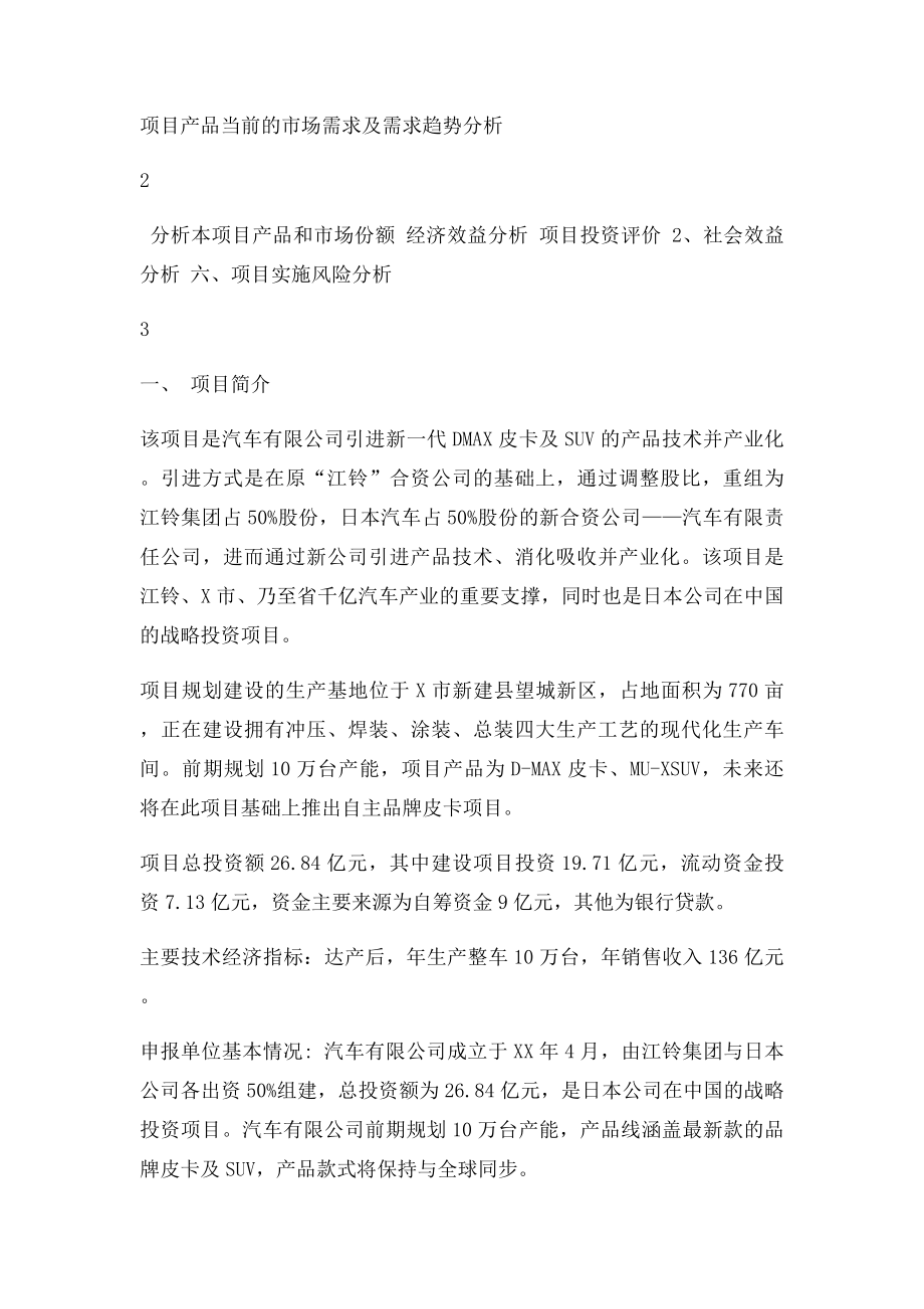 新一代皮卡与SUV技术引进及产业化项目可行性研究报告.docx_第2页